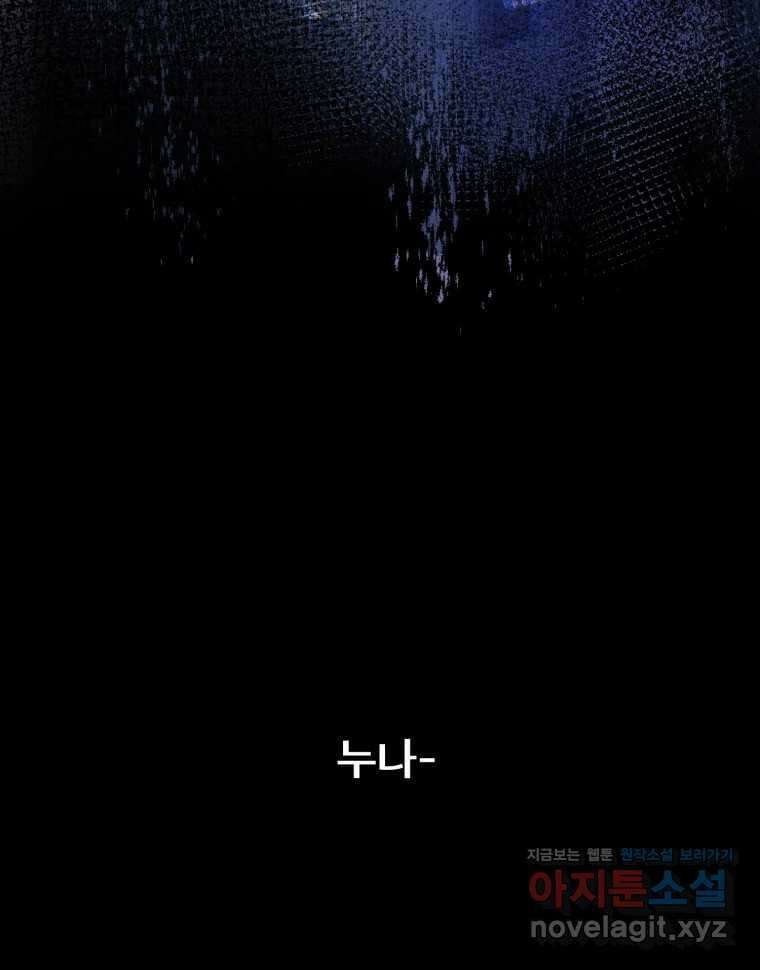 나쁜 X 67화 7