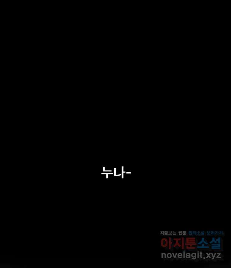 나쁜 X 67화 10