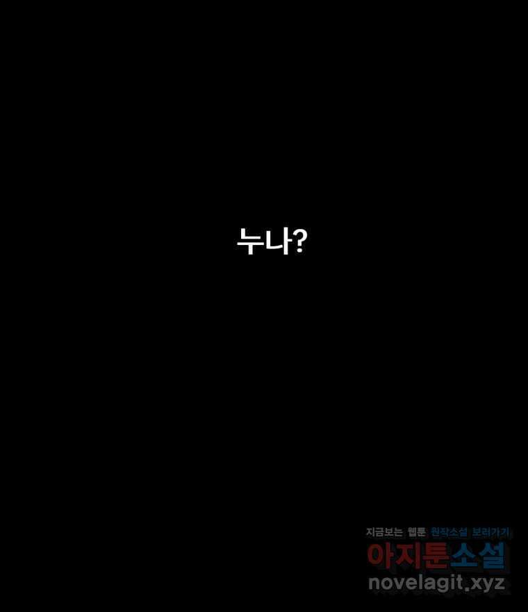 나쁜 X 67화 14