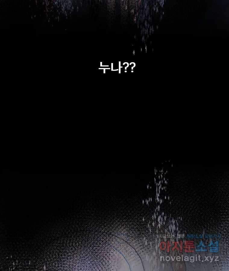 나쁜 X 67화 17