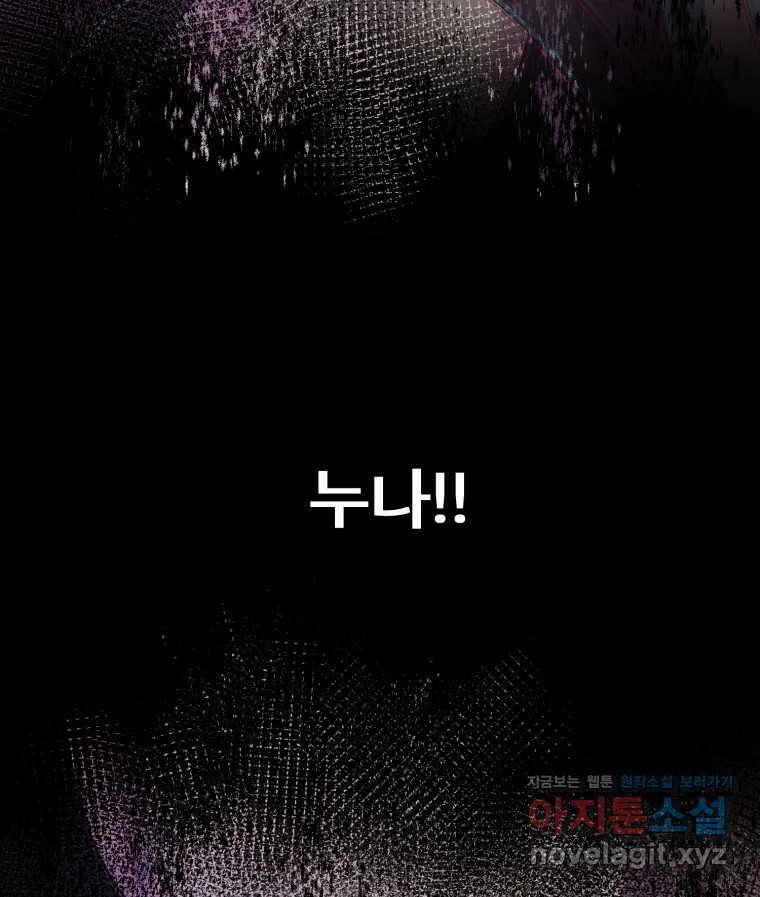 나쁜 X 67화 20