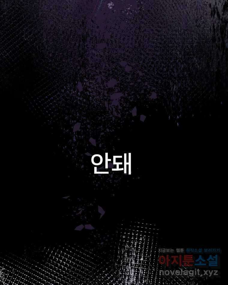 나쁜 X 67화 26