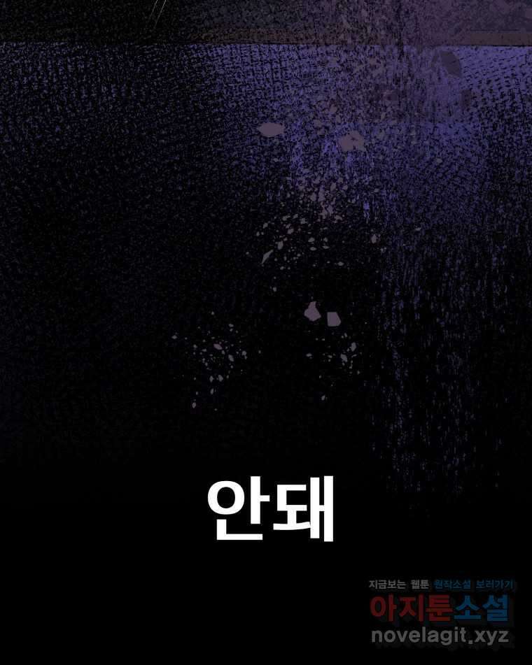 나쁜 X 67화 30