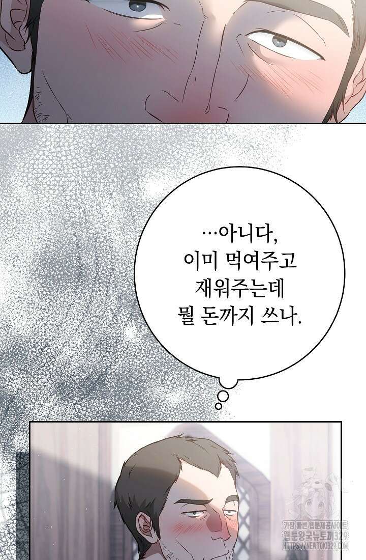 결혼 장사 115화 5