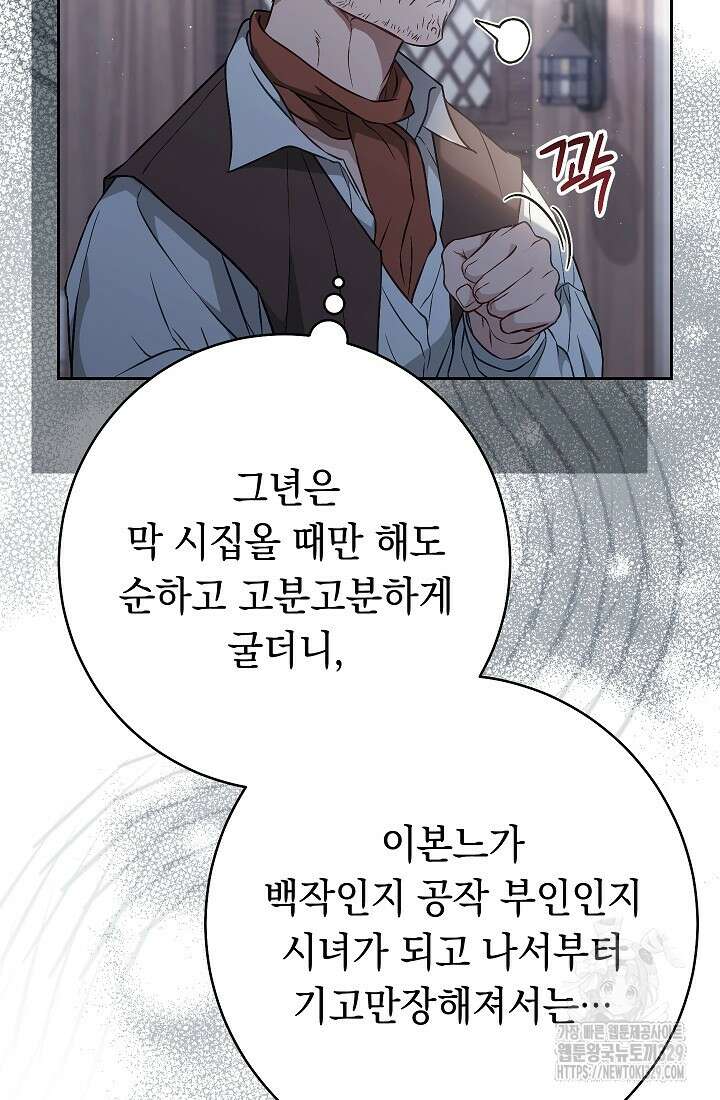 결혼 장사 115화 6