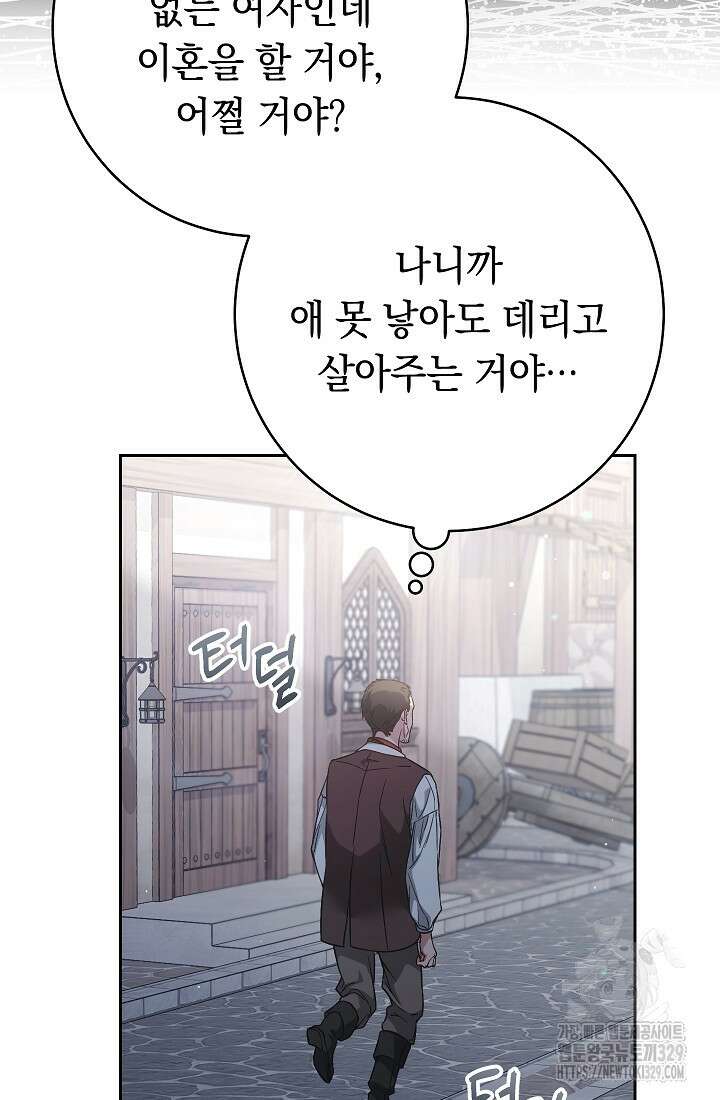 결혼 장사 115화 10