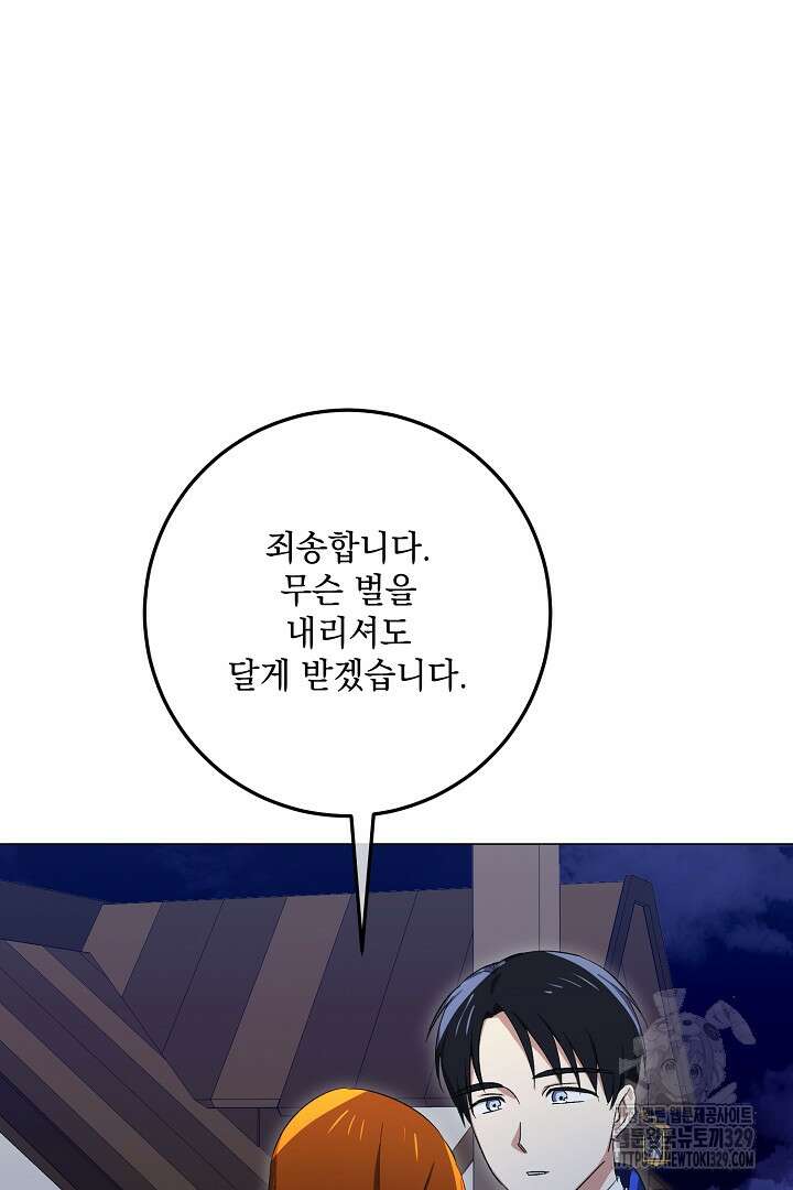 내 최애 까지 마라 58화 6