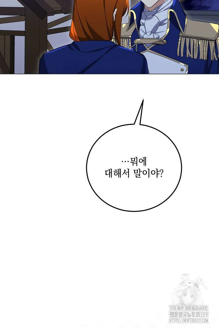 내 최애 까지 마라 58화 7