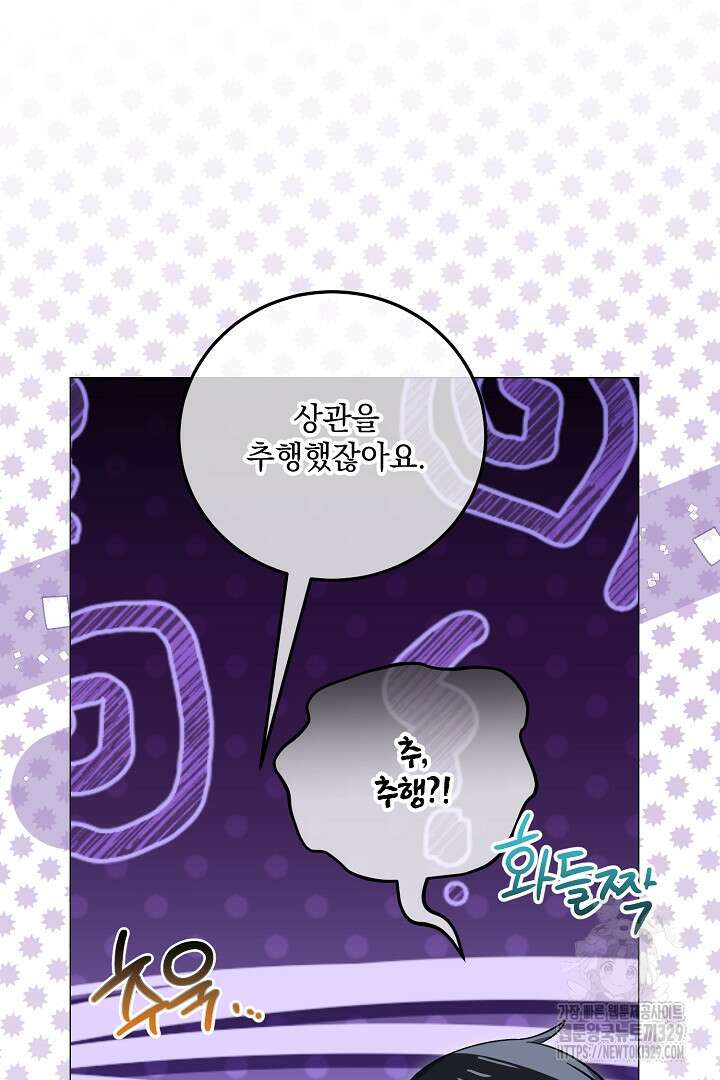 내 최애 까지 마라 58화 8
