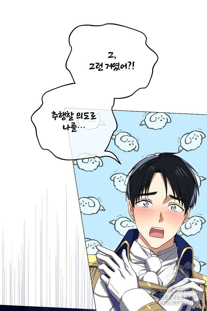 내 최애 까지 마라 58화 10