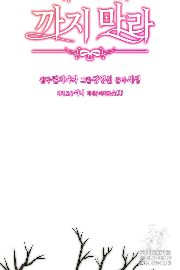 내 최애 까지 마라 58화 13