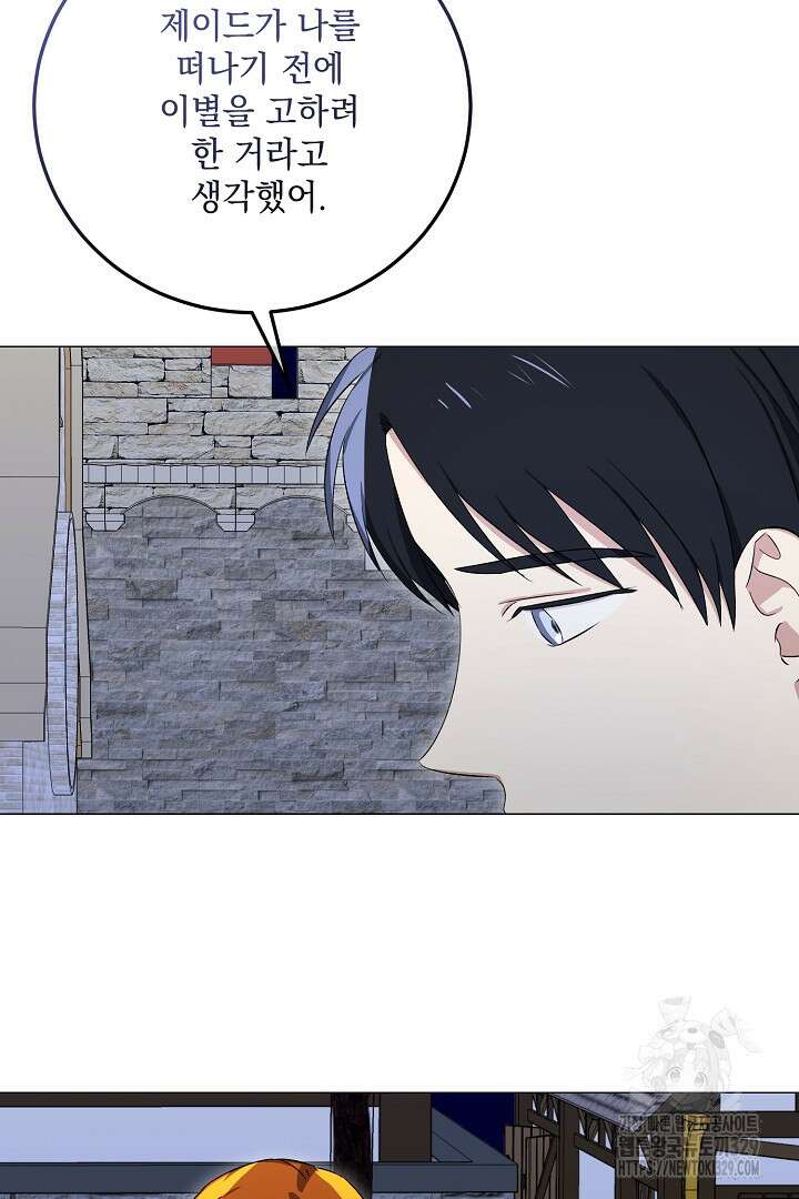 내 최애 까지 마라 58화 15
