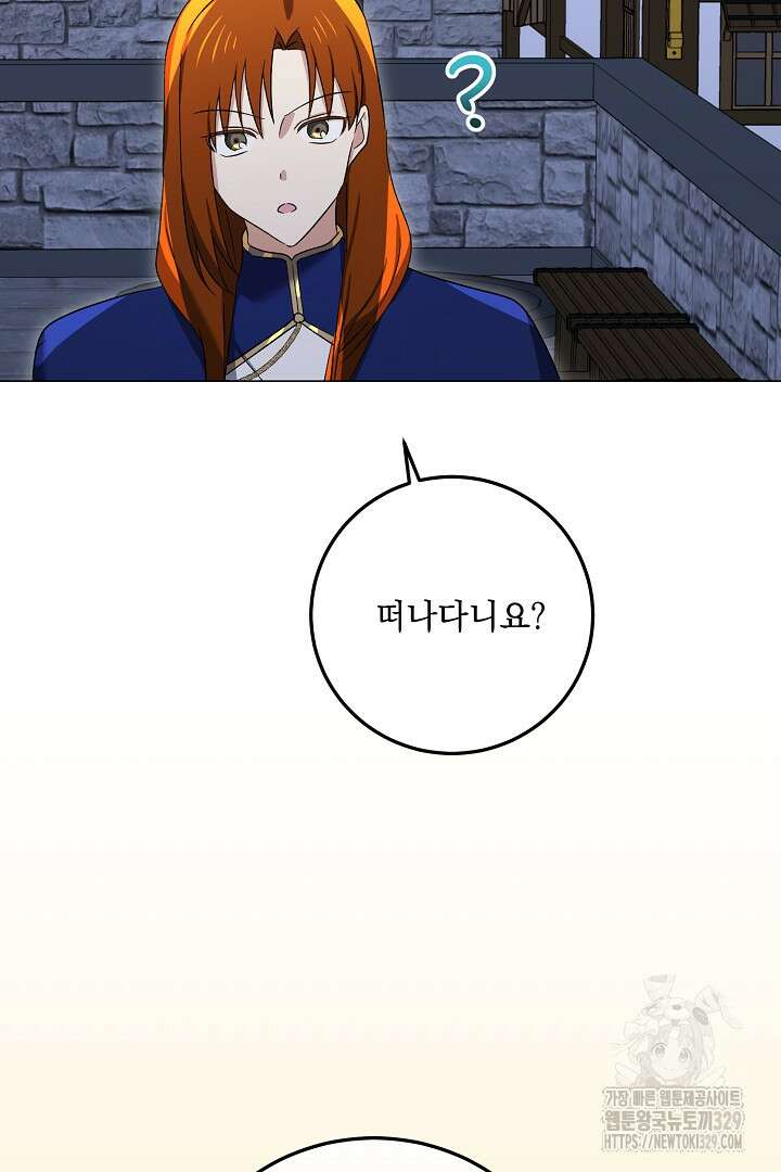 내 최애 까지 마라 58화 16