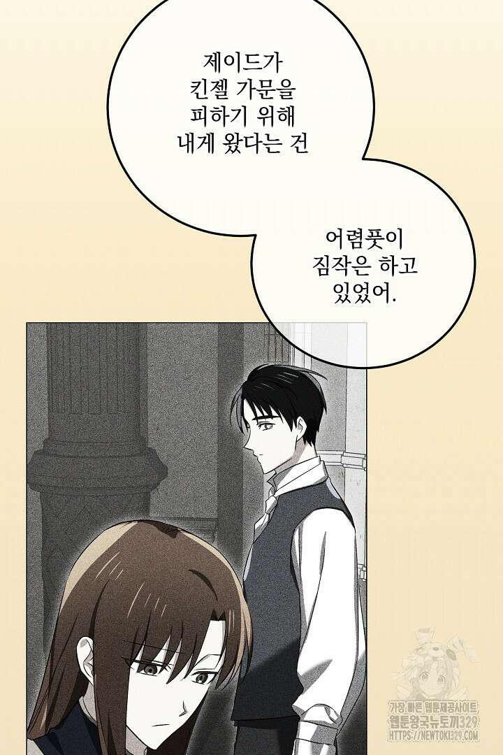 내 최애 까지 마라 58화 17
