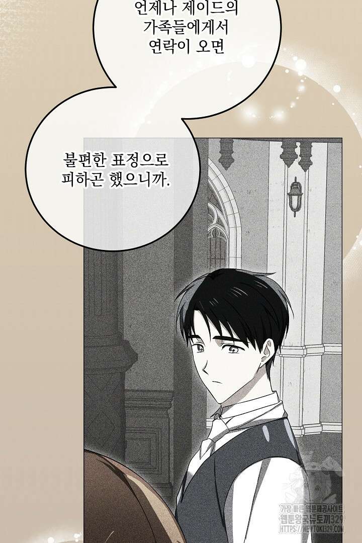 내 최애 까지 마라 58화 19