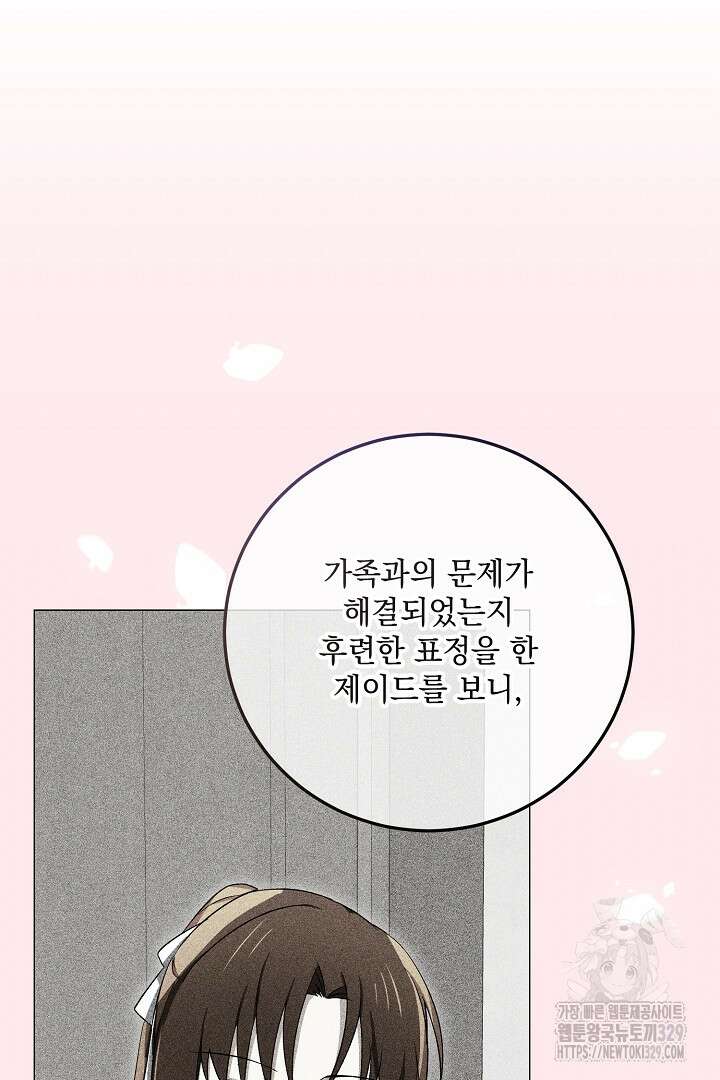 내 최애 까지 마라 58화 22