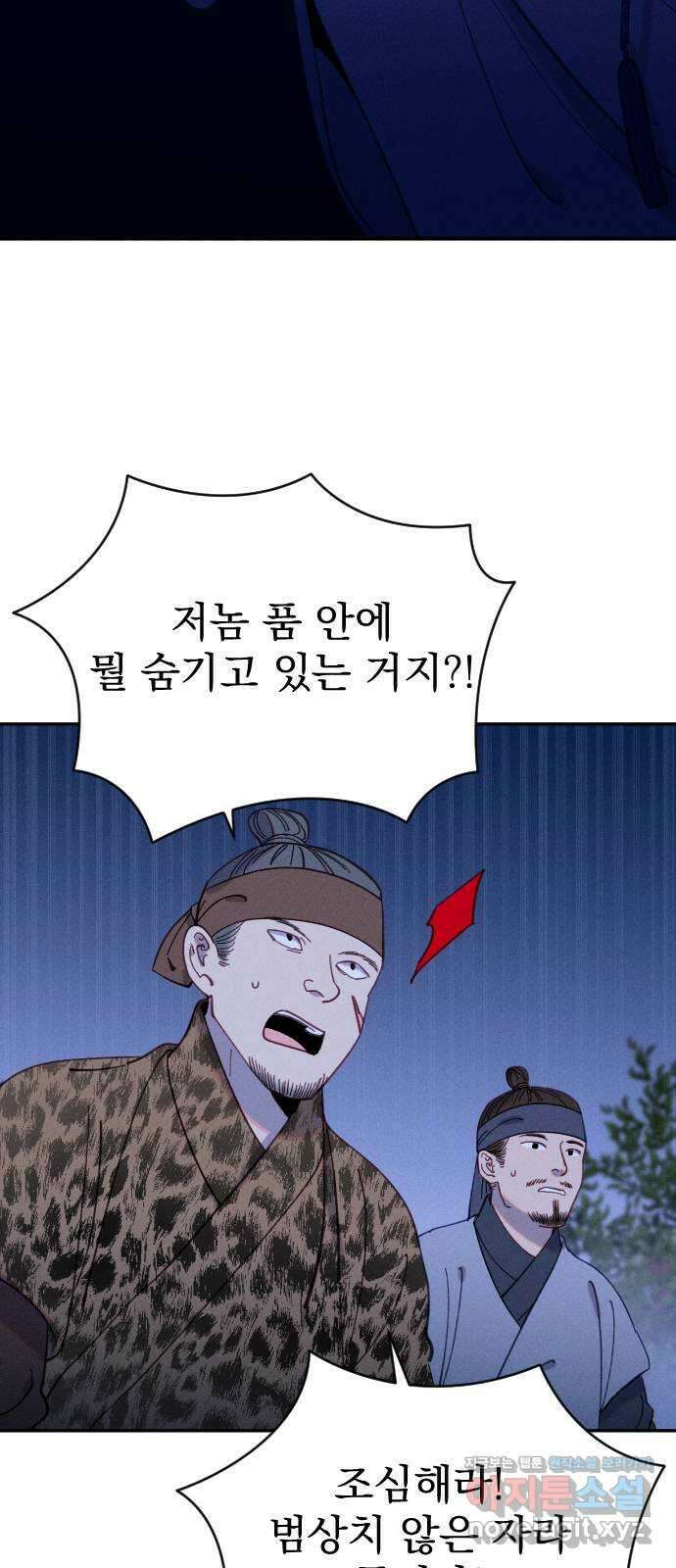 무원야담 20화 3