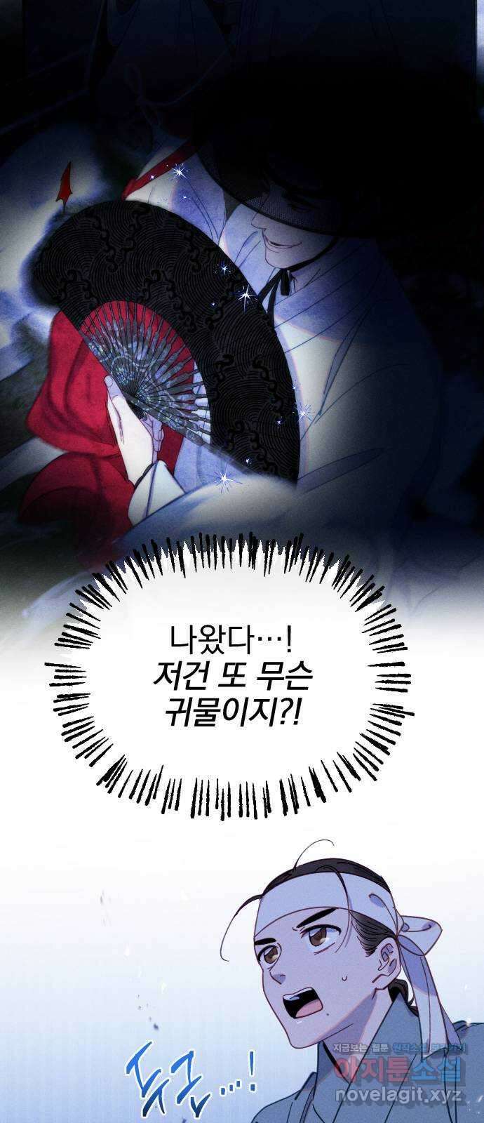 무원야담 20화 6