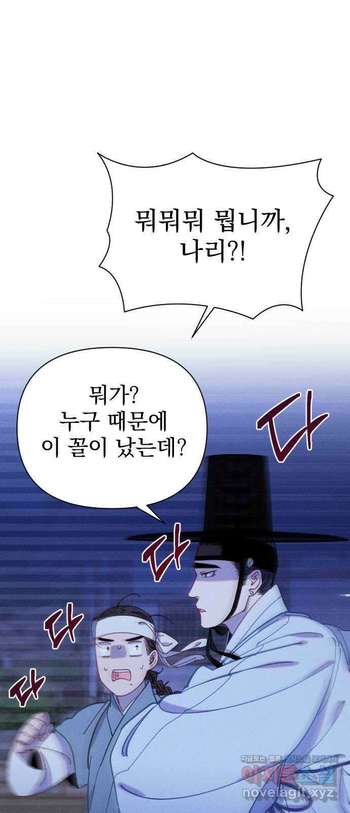 무원야담 20화 11