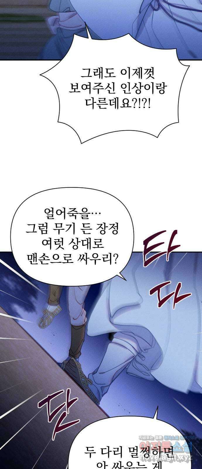 무원야담 20화 12