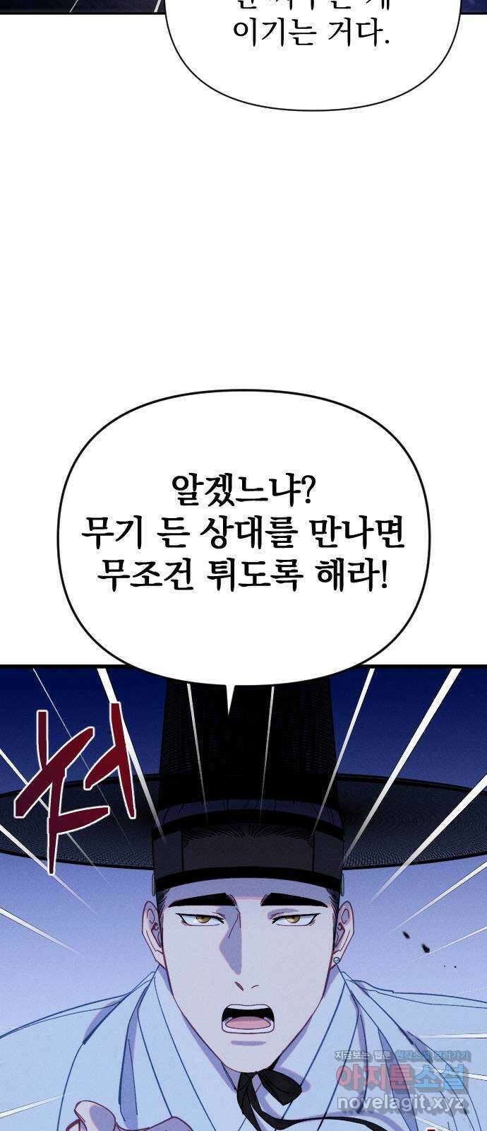 무원야담 20화 13