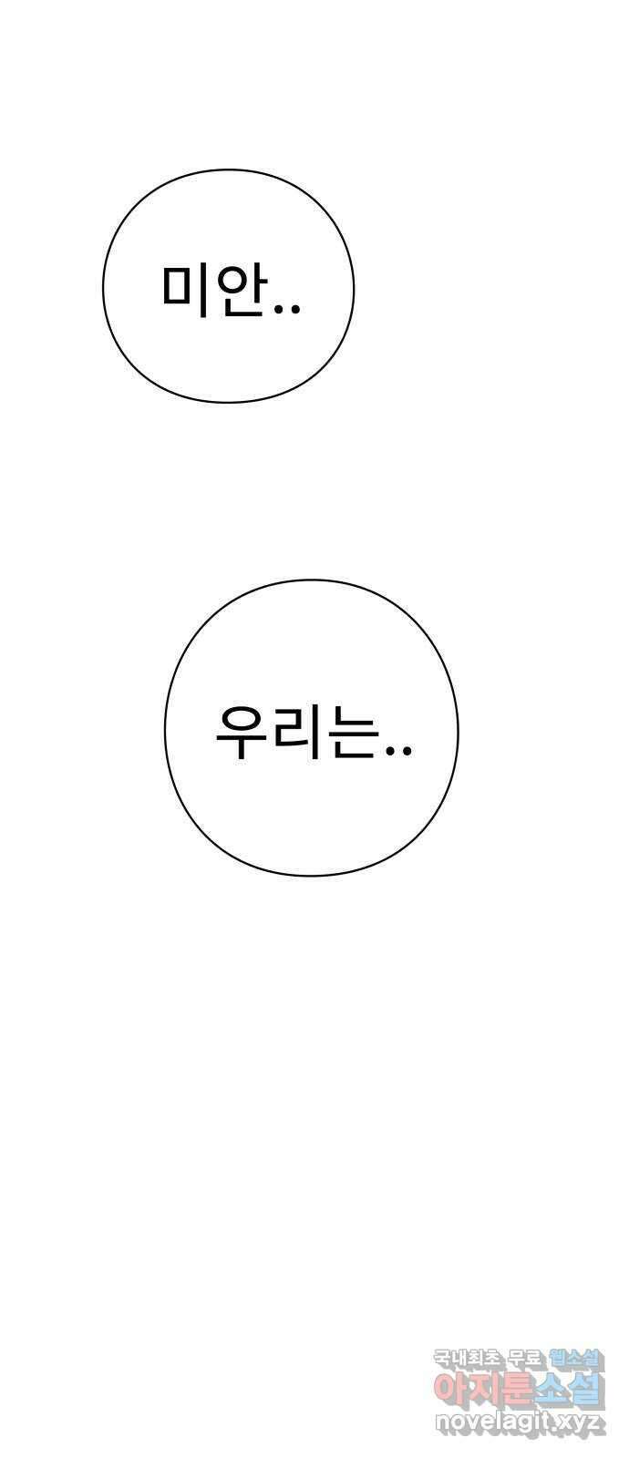 아이즈 132화 2