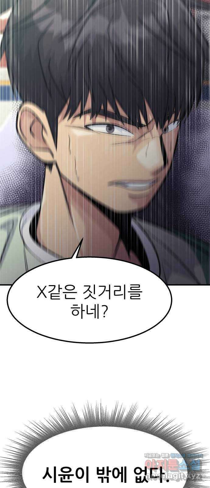 원포인트 56화 키 매치업(2) 7