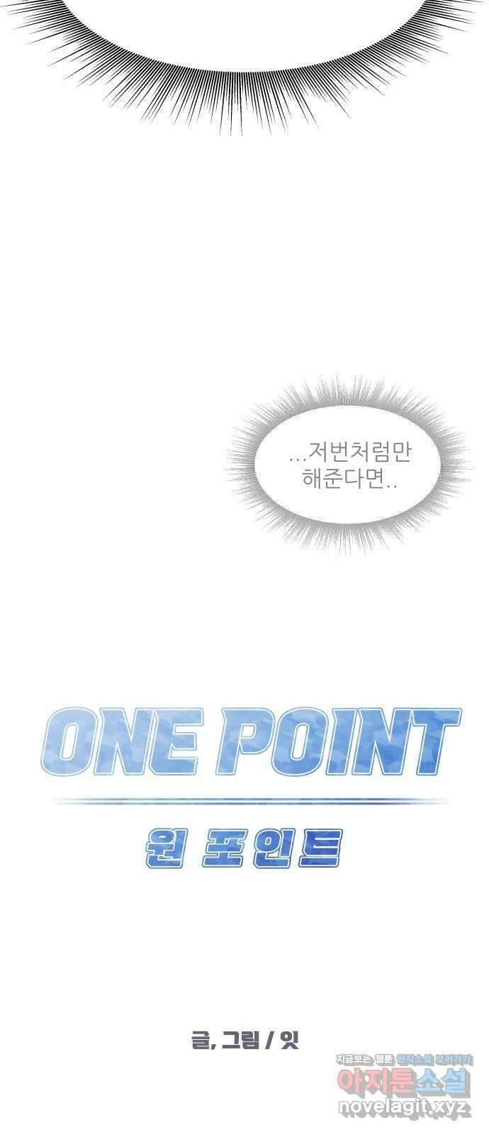 원포인트 56화 키 매치업(2) 8