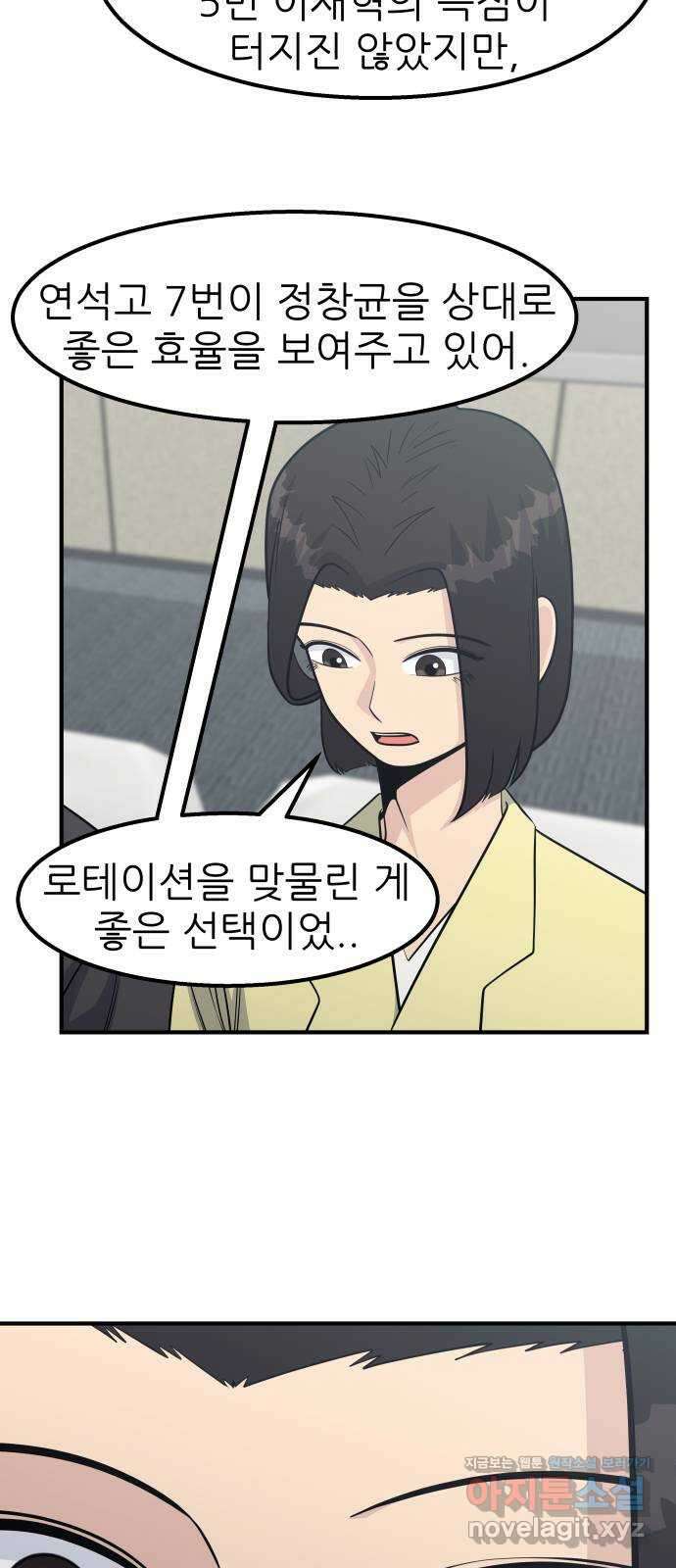 원포인트 56화 키 매치업(2) 11