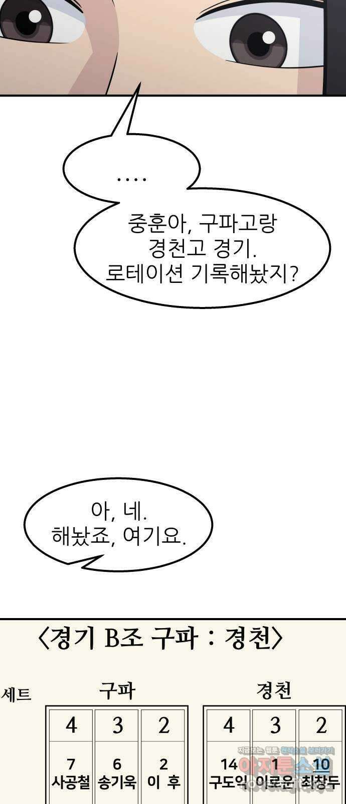 원포인트 56화 키 매치업(2) 12