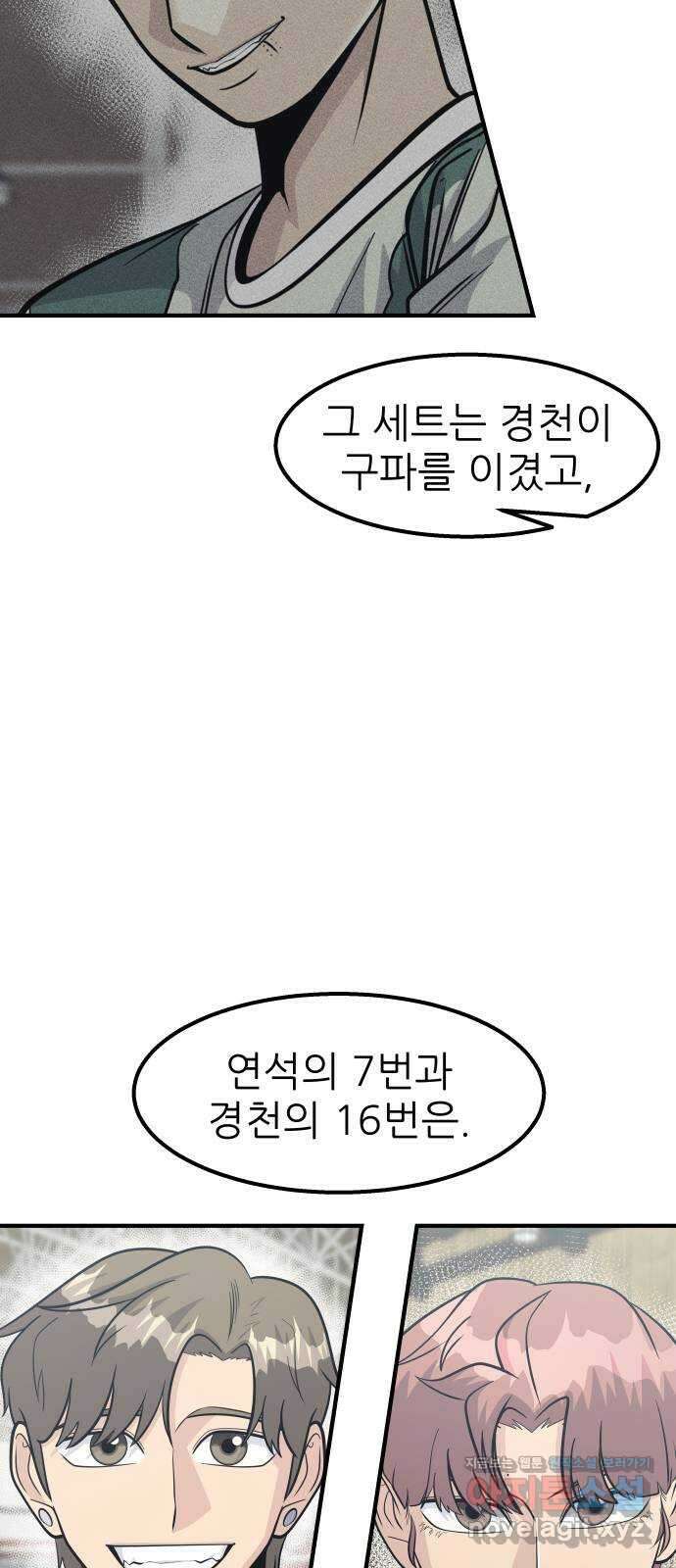 원포인트 56화 키 매치업(2) 16