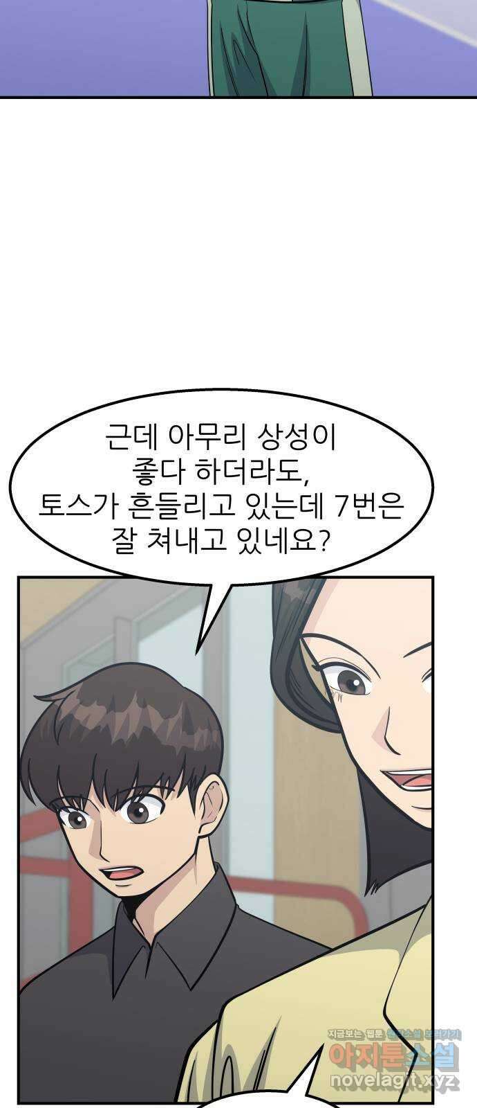 원포인트 56화 키 매치업(2) 18