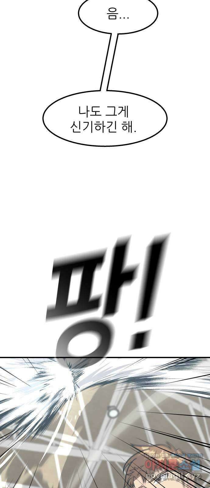 원포인트 56화 키 매치업(2) 19
