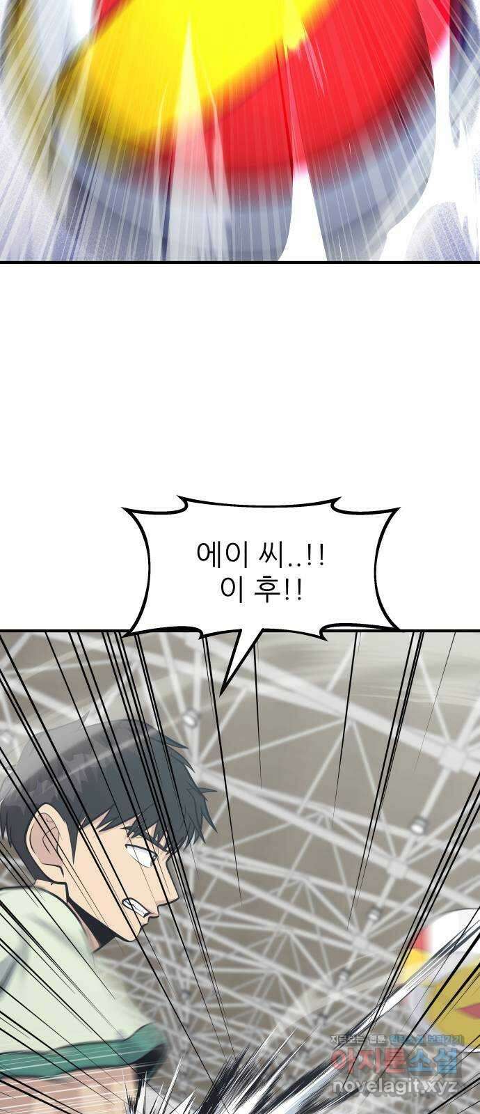 원포인트 56화 키 매치업(2) 22