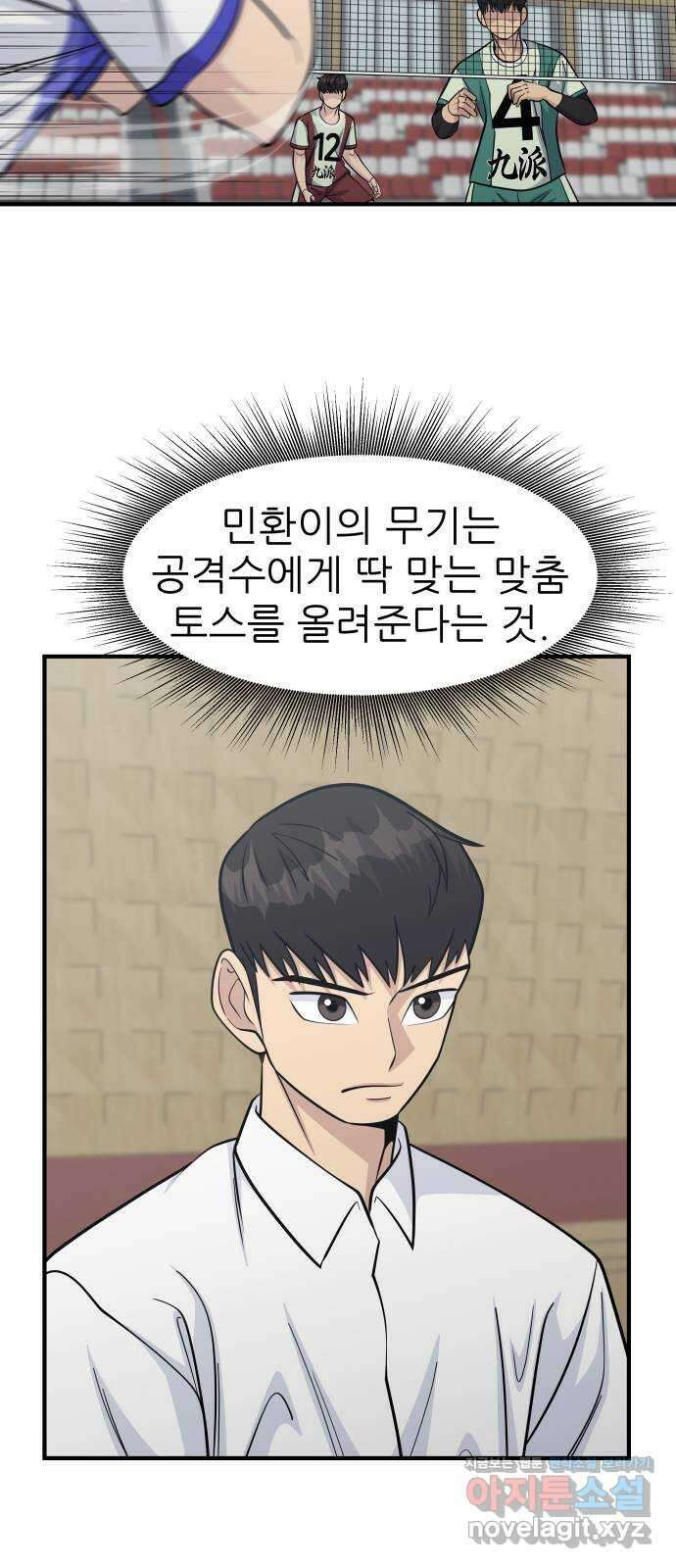 원포인트 56화 키 매치업(2) 30