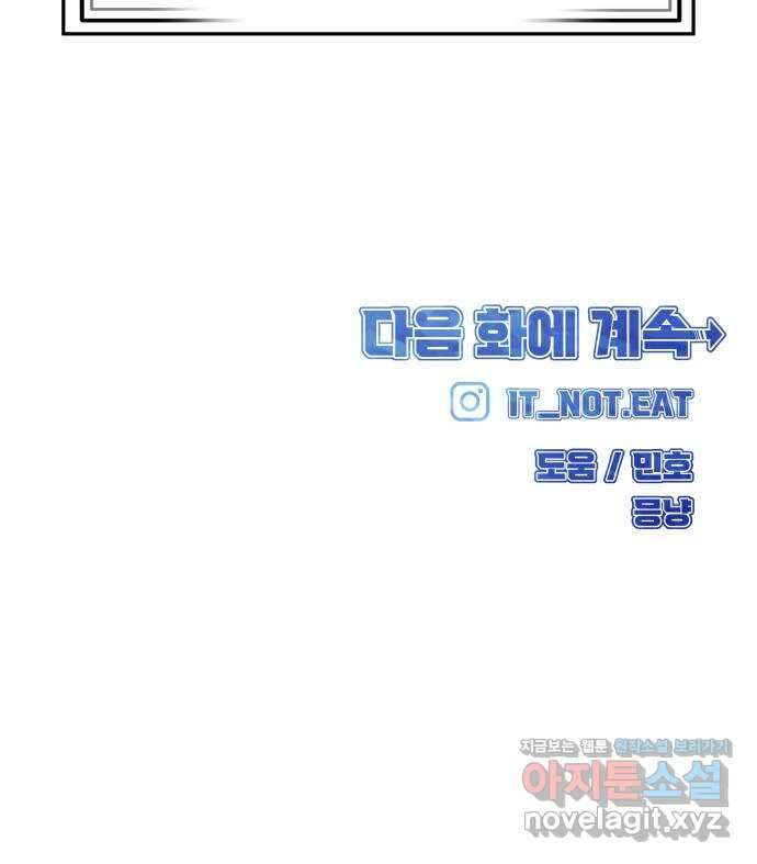 원포인트 56화 키 매치업(2) 90