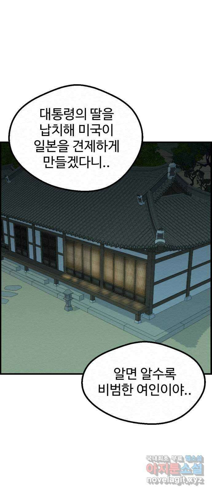 환수왕 18화 종묘사직 1