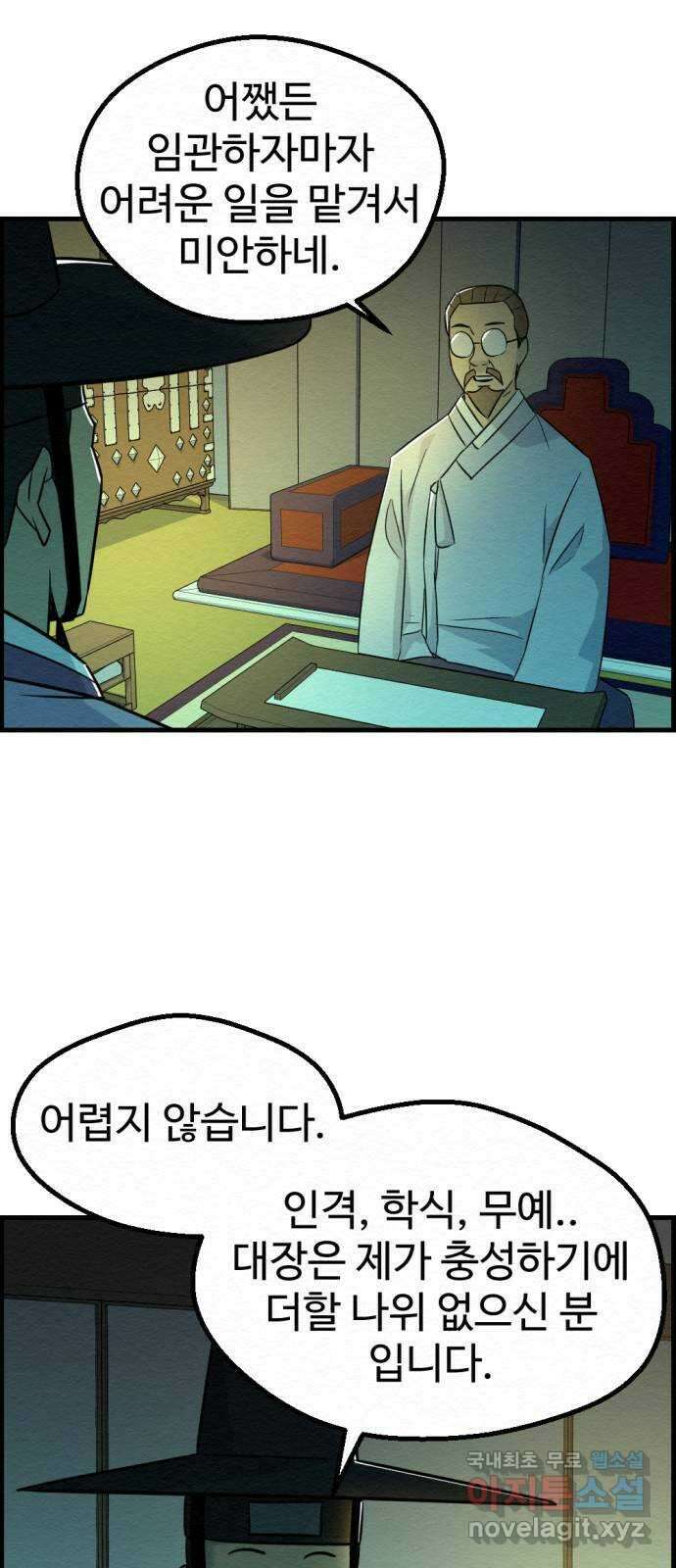 환수왕 18화 종묘사직 2