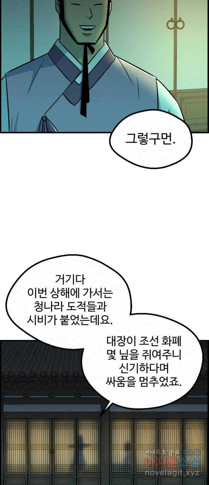 환수왕 18화 종묘사직 3