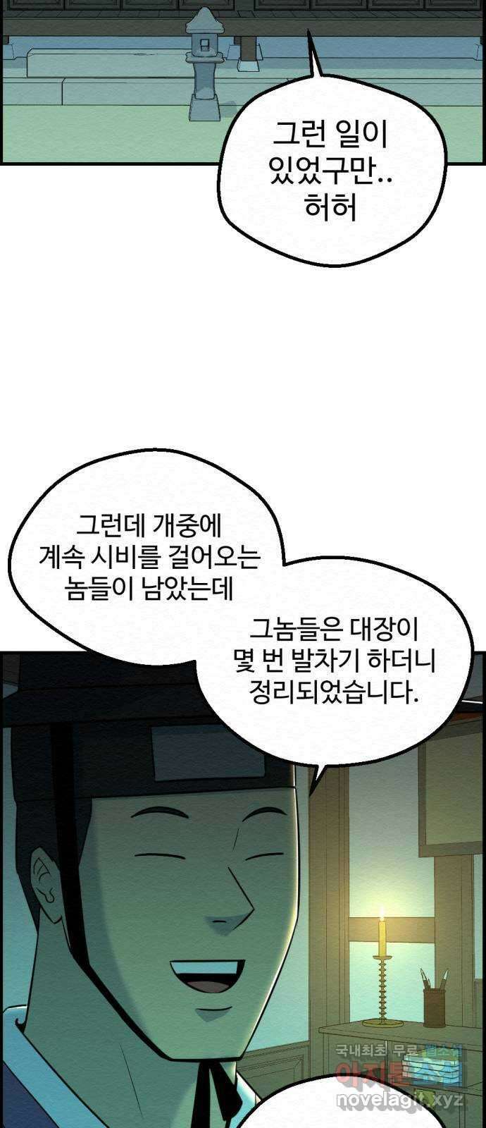 환수왕 18화 종묘사직 4