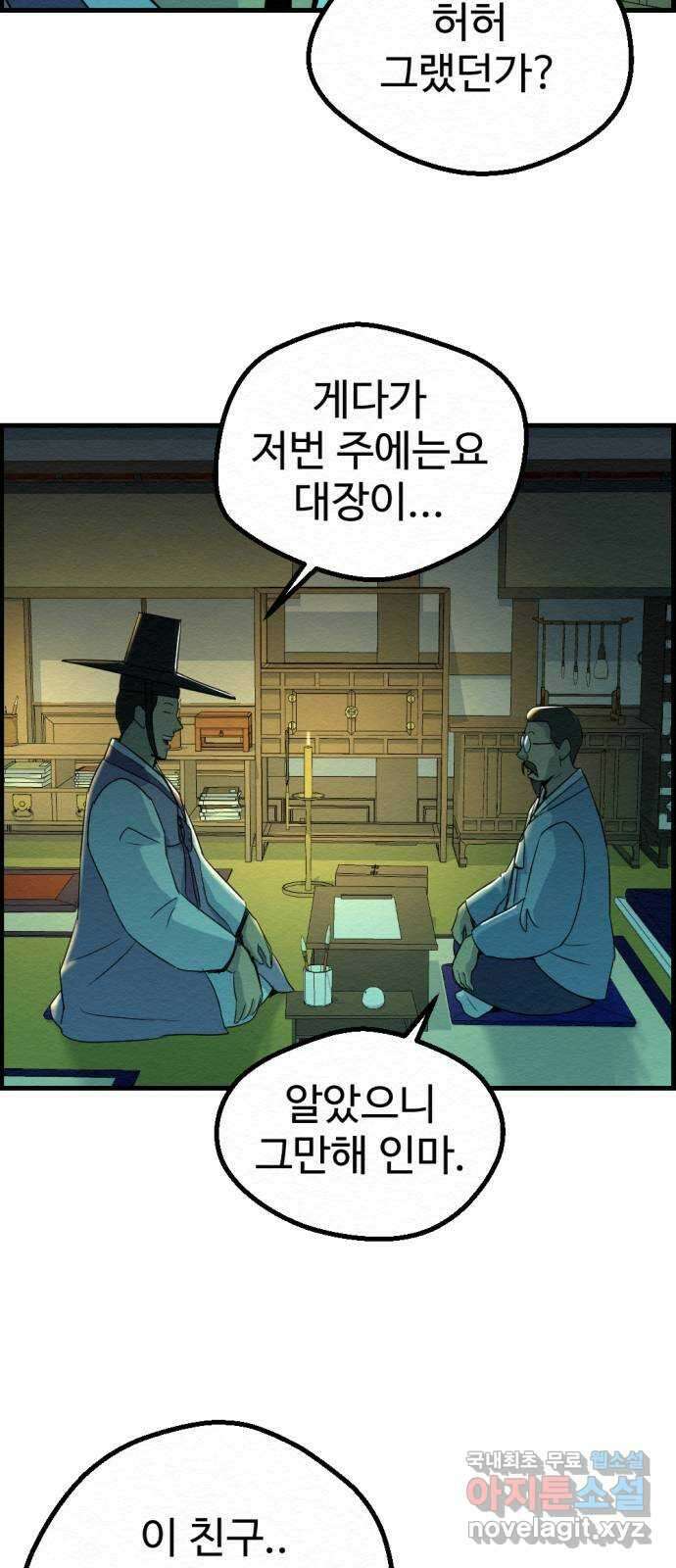 환수왕 18화 종묘사직 5