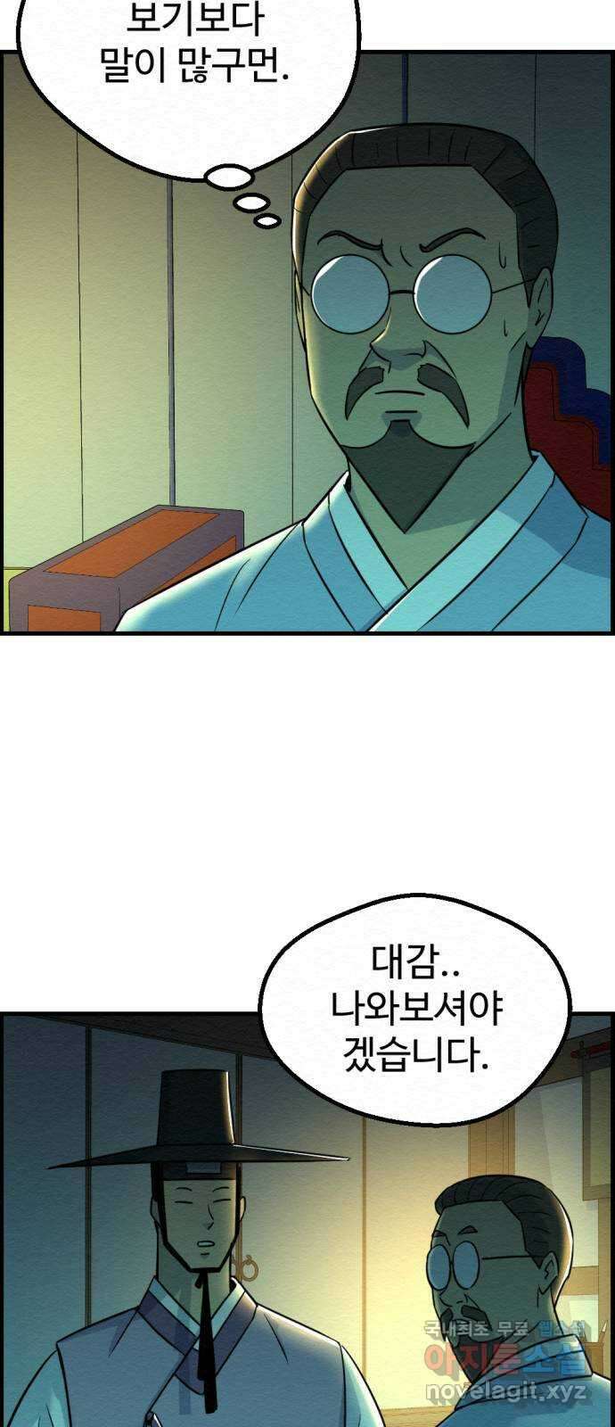 환수왕 18화 종묘사직 6
