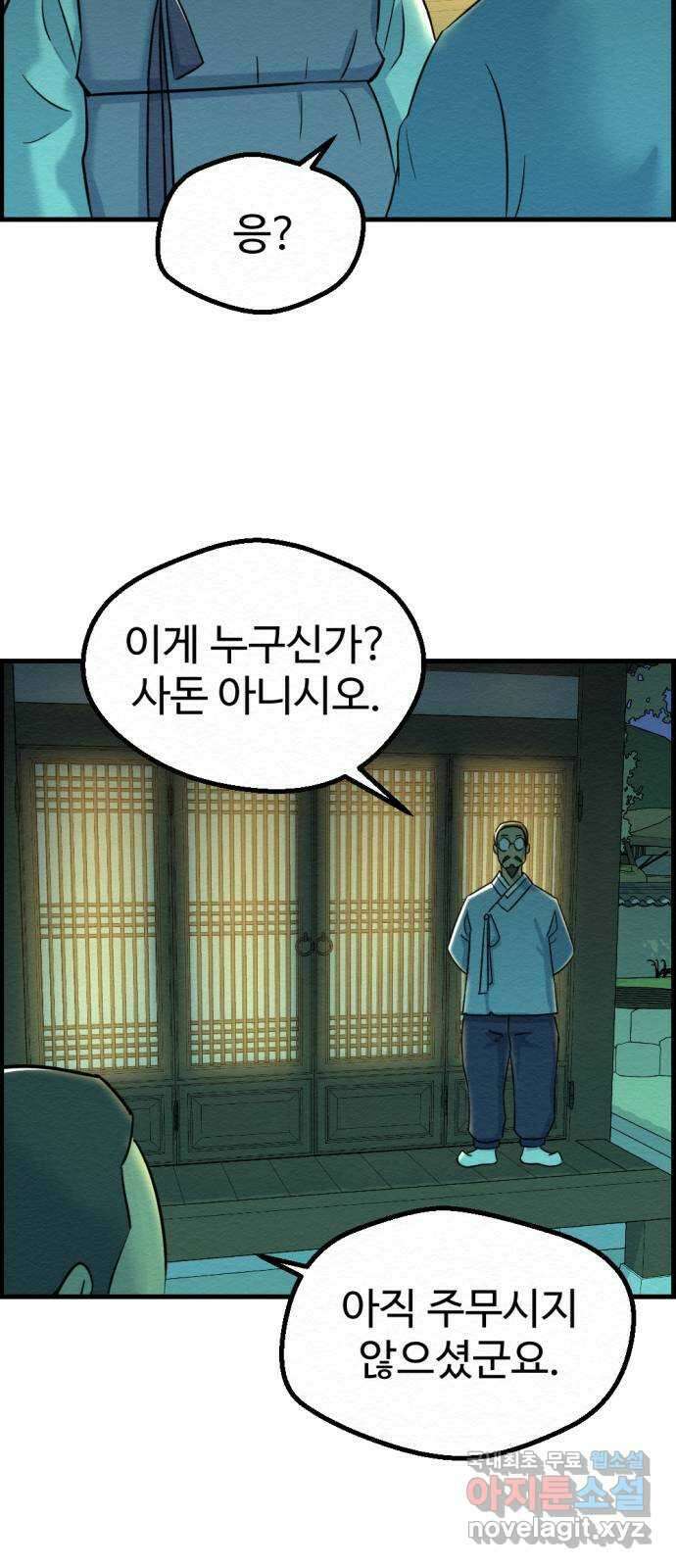환수왕 18화 종묘사직 7