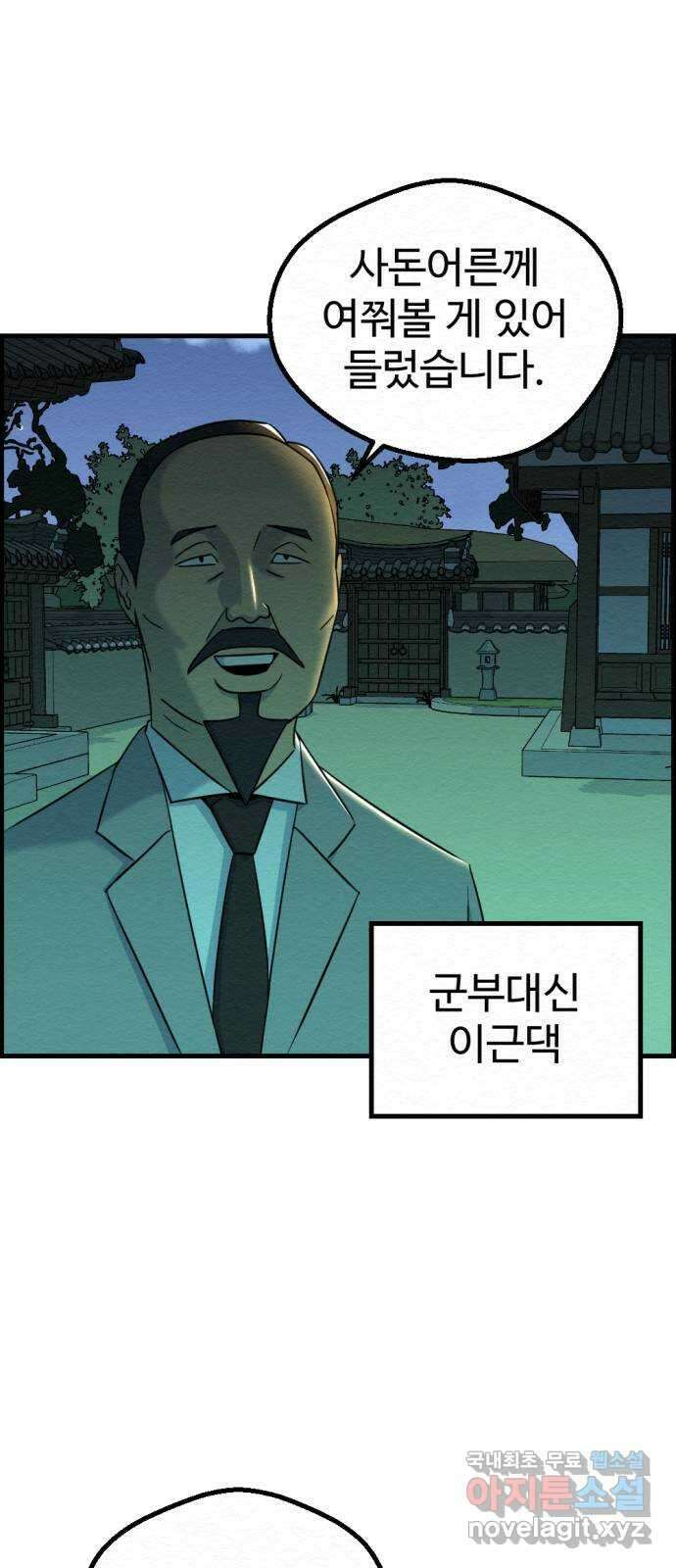 환수왕 18화 종묘사직 8