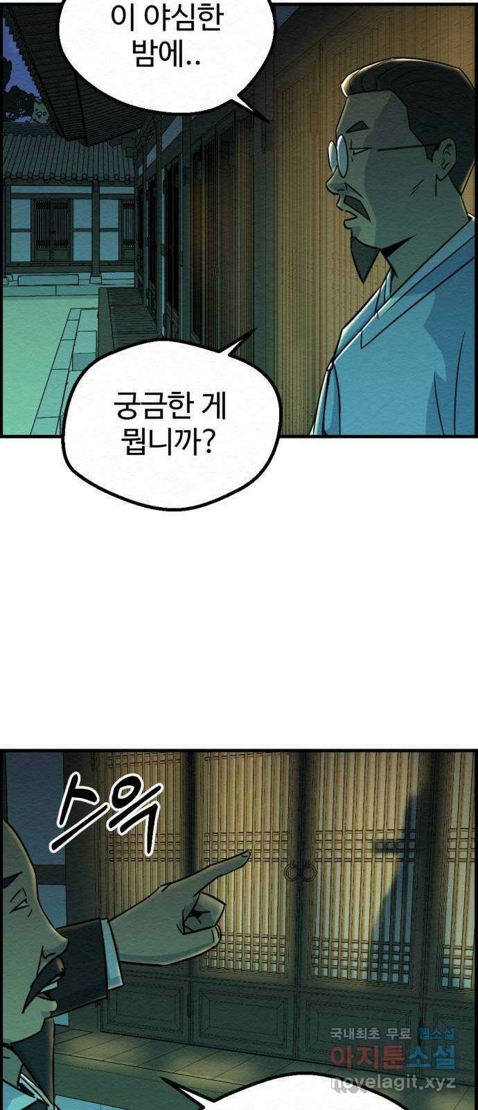 환수왕 18화 종묘사직 9