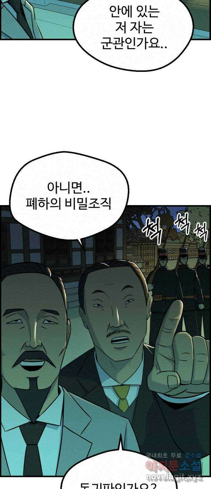 환수왕 18화 종묘사직 10