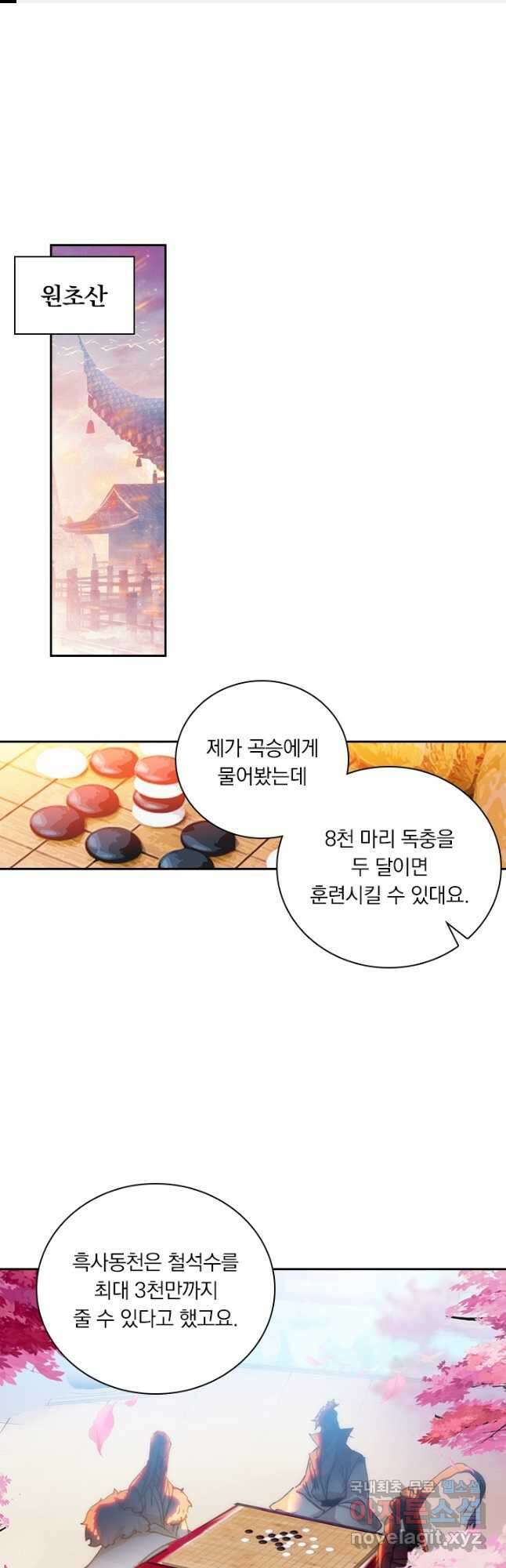 월검신마 157화 1