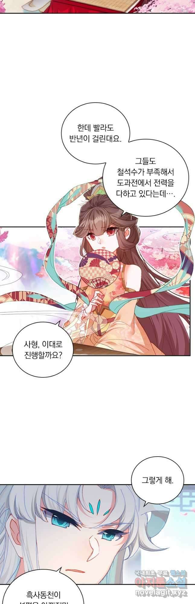 월검신마 157화 2