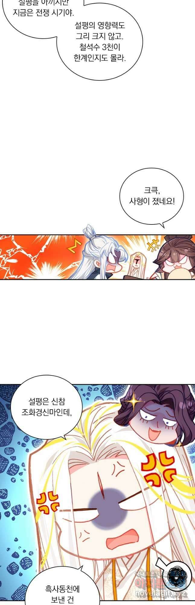 월검신마 157화 3