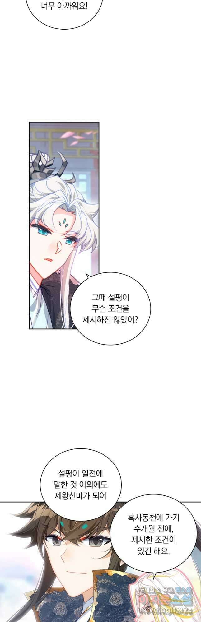 월검신마 157화 4